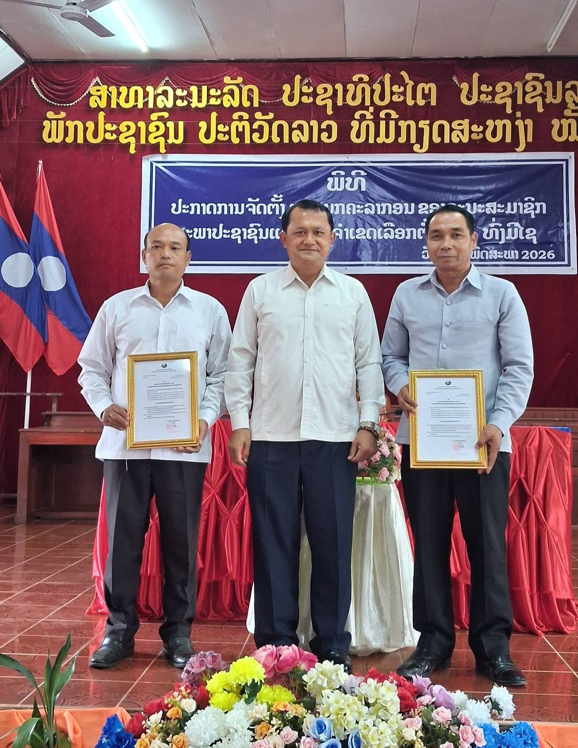ປະກາດການຈັດຕັ້ງ ແລະ ບຸກຄະລະກອນ ຂອງຄະນະສະມາຊິກສະພາປະຊາຊົນແຂວງປະຈຳເຂດເລືອກຕັ້ງເມືອງທົ່ງມີໄຊ ແຂວງໄຊຍະບູລີ.                         ………………………….